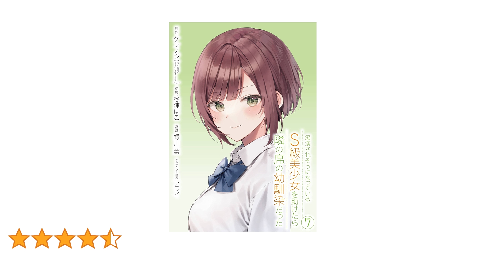 サイン本 痴漢されそうになっているS級美少女を助けたら隣の席の幼馴染だった1～4 Amazon.co.jp: 痴漢されそうになっているS級美少女を助けたら隣